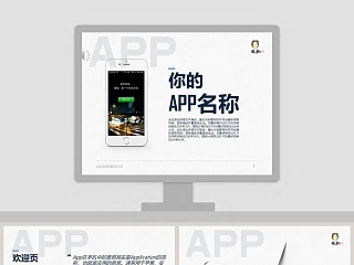 白色简约app介绍推广ppt