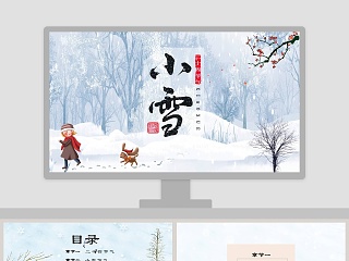 小雪主题班会ppt