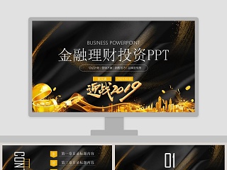 2019金融理财投资PPT