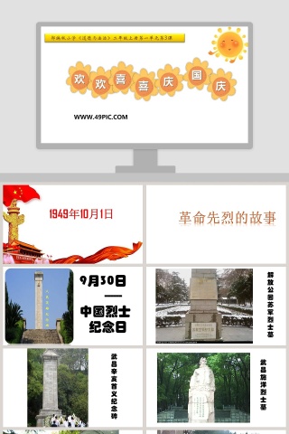 部编版小学道德与法治二年级上册第一单元第教学ppt课件