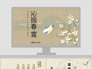 沁园春雪教学ppt