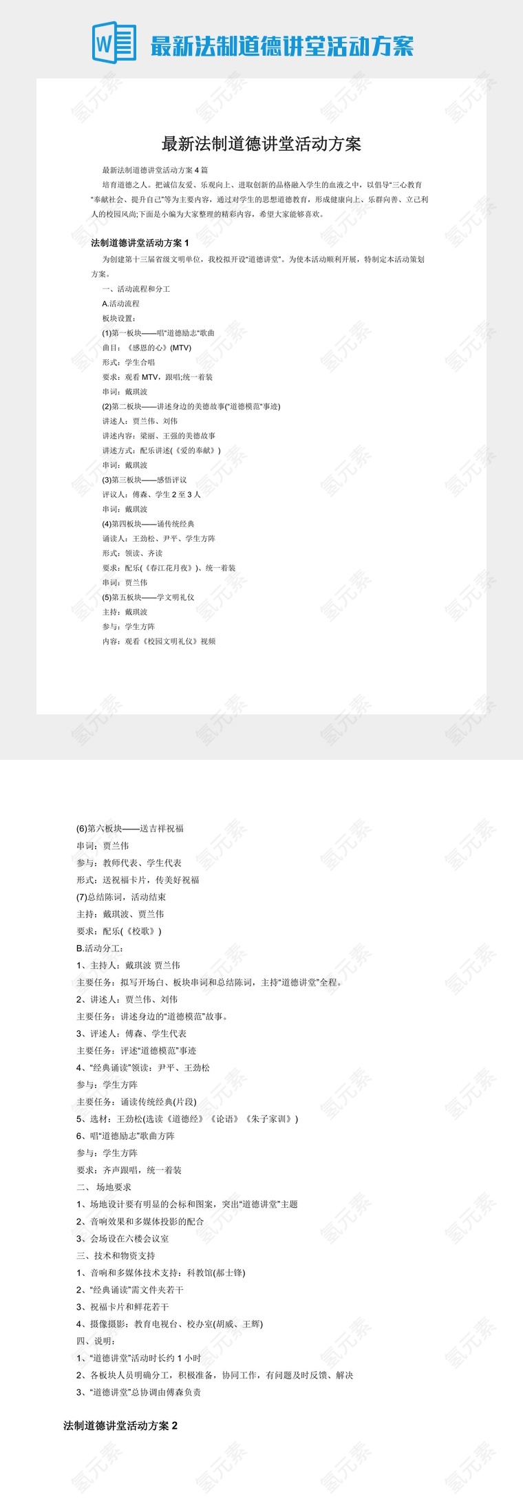 最新法制道德讲堂活动方案