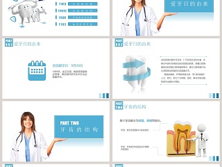 白色简约清新关爱牙齿健康PPT 