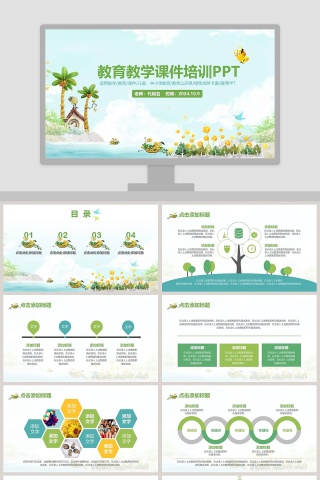 教育教学课件培训PPT模板下载