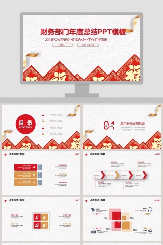 红色简洁财务总结报告ppt下载