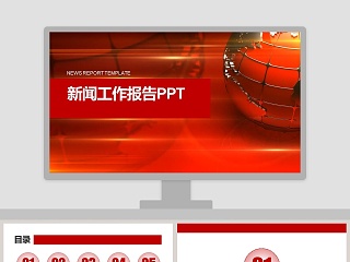 简约大气新闻工作报告PPT