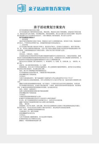 亲子活动策划方案室内下载