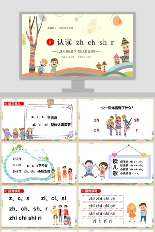 一年级语文上册儿童知识认读学习语文教育课件PPT模板