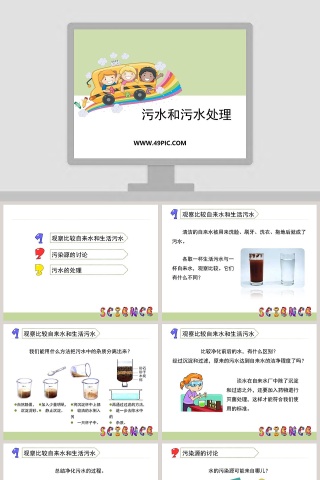 0污水和污水处理教学ppt课件