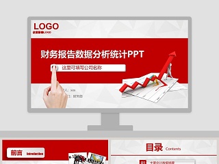 财务报告数据分析统计PPT