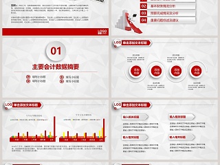 财务报告数据分析统计PPT