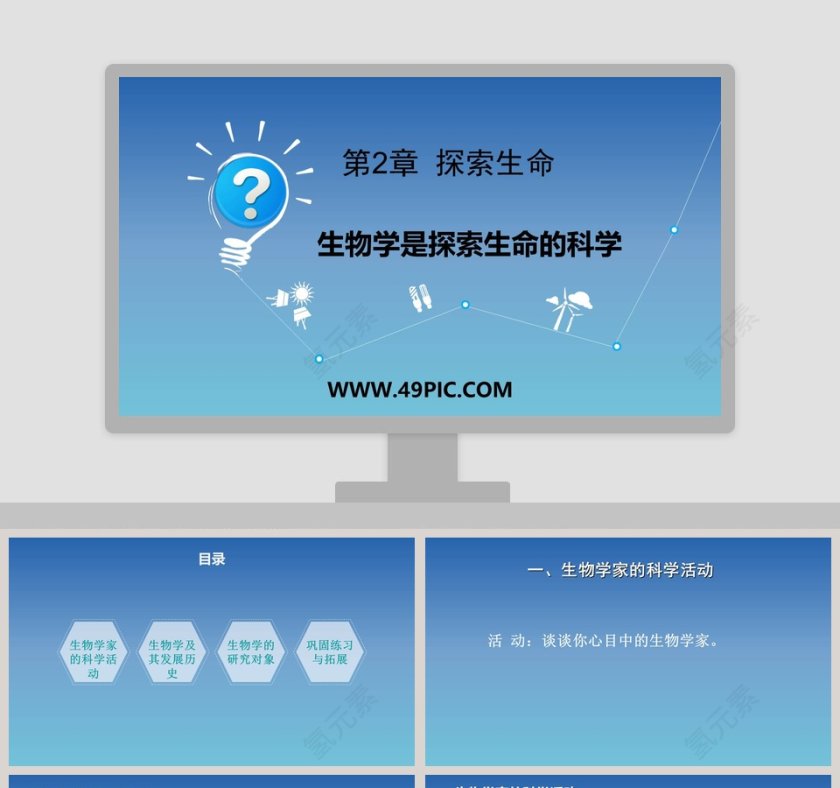 第2章 探索生命 - 医学护理行业PPT模板