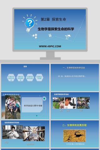 第2章 探索生命 - 医学护理行业PPT模板