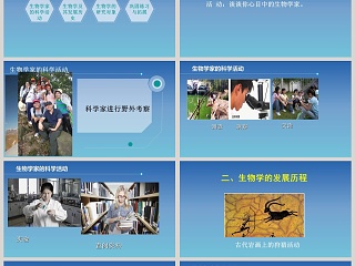 第2章 探索生命 - 医学护理行业PPT模板