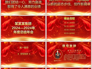 红色简约大气企业年终誓师大会晚会PPT