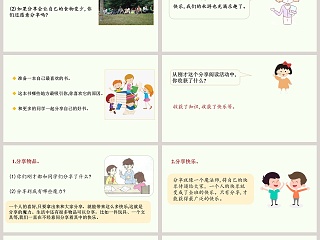 第四单元 我们在一起-15教学ppt课件