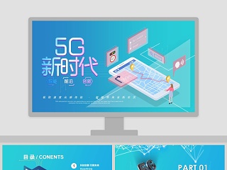 5G移动通信ppt