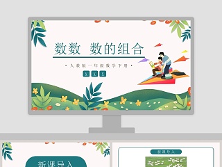 数学广角搭配组合ppt