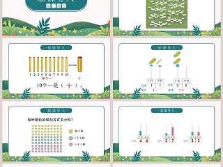 人教版一年级数学下册数的组合PPT课件