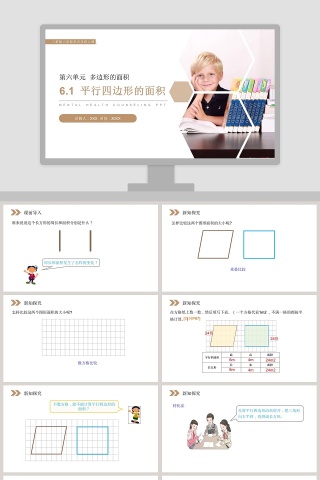 人教版小学数学五年级上册PPT模板