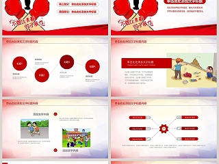 红色大气拒绝霸凌关爱儿童安全教育PPT