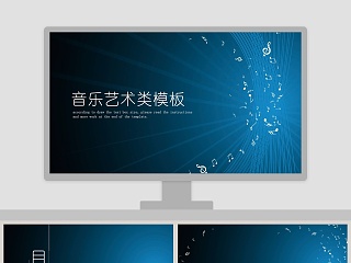 音乐艺术类模板音乐艺术PPT