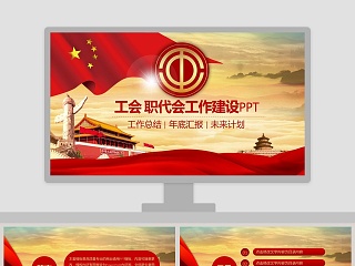 年底汇报工作总结ppt