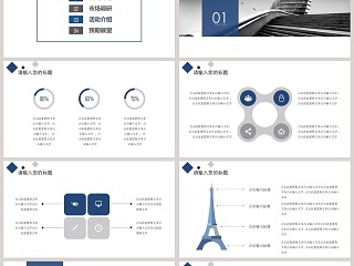 蓝色格调商务企业宣传PPT