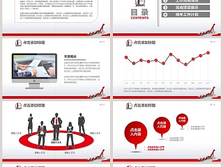 中国石化年终总结工作计划理财计划PPT