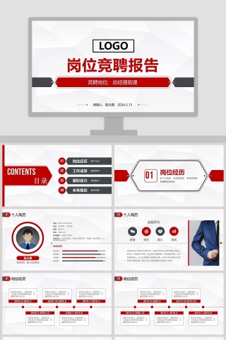 简约岗位竞聘报告PPT模板下载