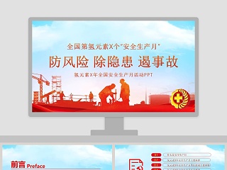 中班防性侵ppt