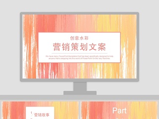 创意水彩营销策划方案ppt