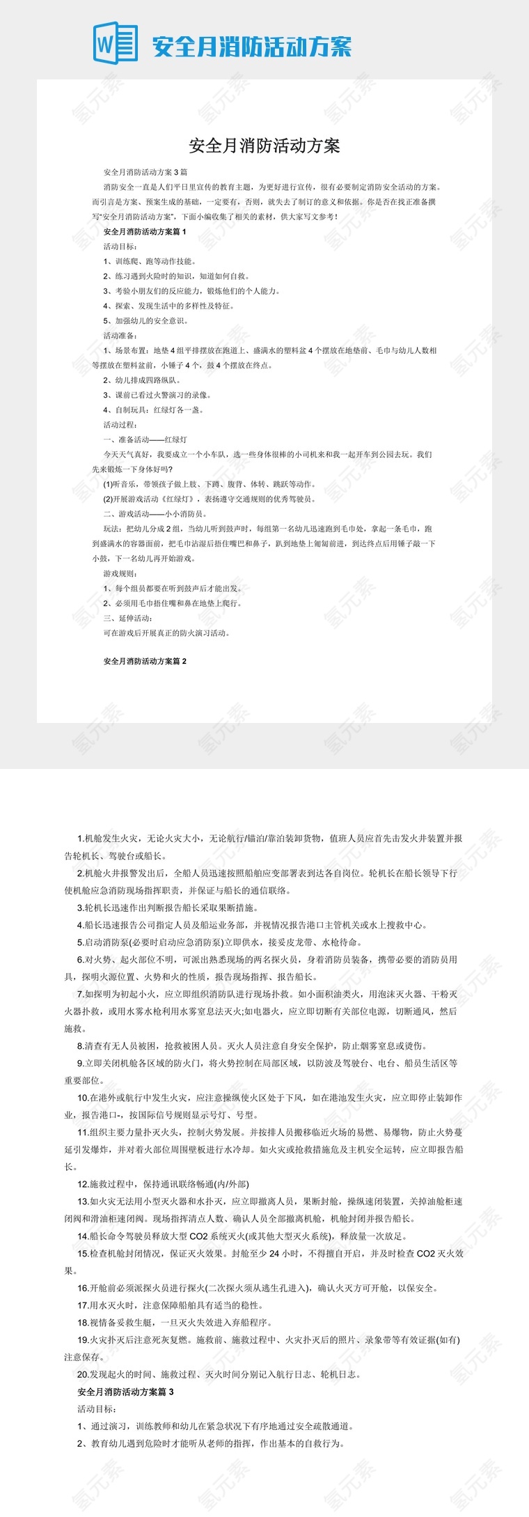 安全月消防活动方案