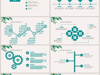 清新淡雅通用PPT模板
