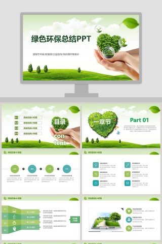 绿色环保总结PPT环保PPT模板