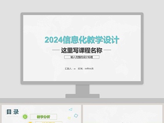 小清新2019信息化教学设计ppt模板