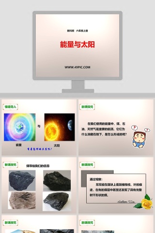 教科版   六年级上册教学ppt课件