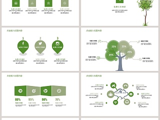 绿色环保通用动态ppt模板