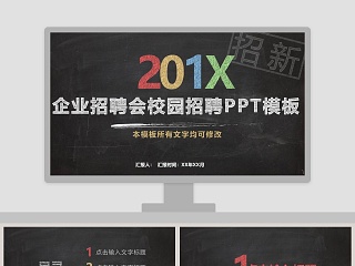 20XX企业招聘会校园招聘PPT模板