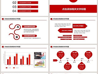 政府人大会议报告PPT模板