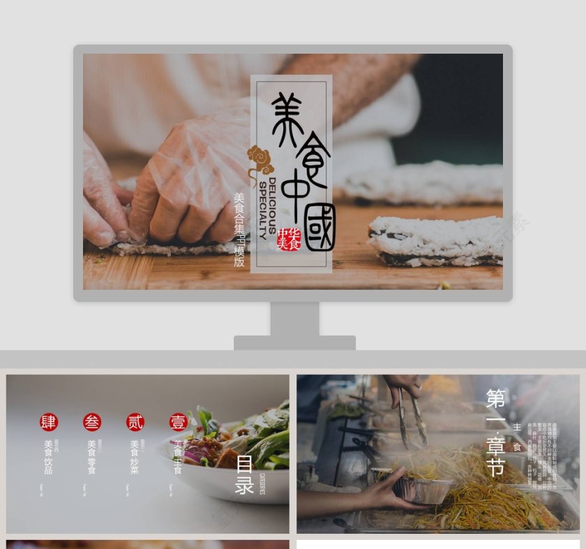 食物背景中国美食合集ppt模板