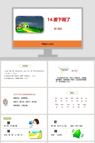 课文解析要下雨了语文课件PPT