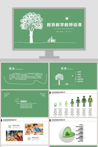 绿色教育教学教师说课PPT模板下载