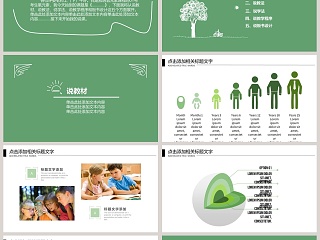 绿色教育教学教师说课PPT模板