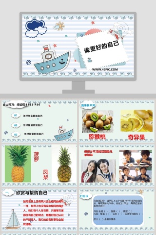 做更好的自己教学ppt课件