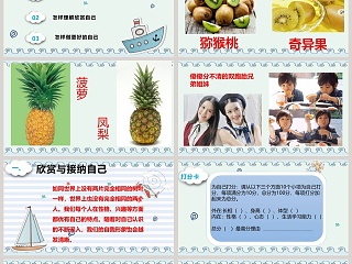 做更好的自己教学ppt课件