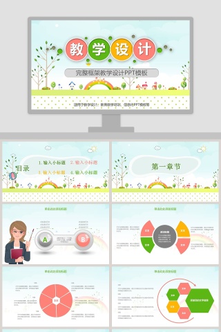 教师说课PPT模板完整框架教学设计PPT模板下载