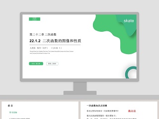 skate老师氢元素时间PPT模板大全