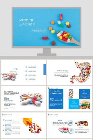 生物医药药品ppt