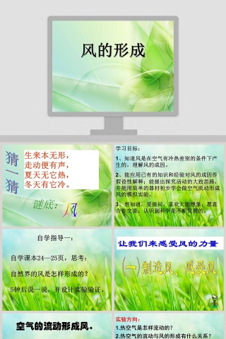 风的形成教学ppt课件